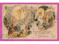 316806 / Христос Воскресе , Малък лъв пътувала 1899