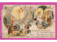 316808 / Христос Воскресе , Малък лъв пътувала 1908