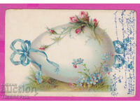 316807 / Честит Велик ден 1902 голямо яйце Разград до Шумен