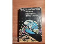 Emil Manov BALADA GALACTICA-CALATORIE IN VIBROBIIA