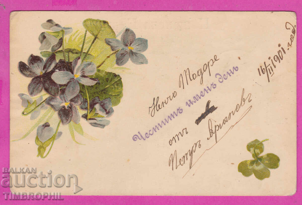 Аукцион 316809 / Честит Имен Ден 1901 цветя Аукцион 316809 / Честит Имен Ден 1901 цветя