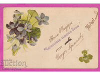 316809 / Честит Имен Ден 1901 цветя