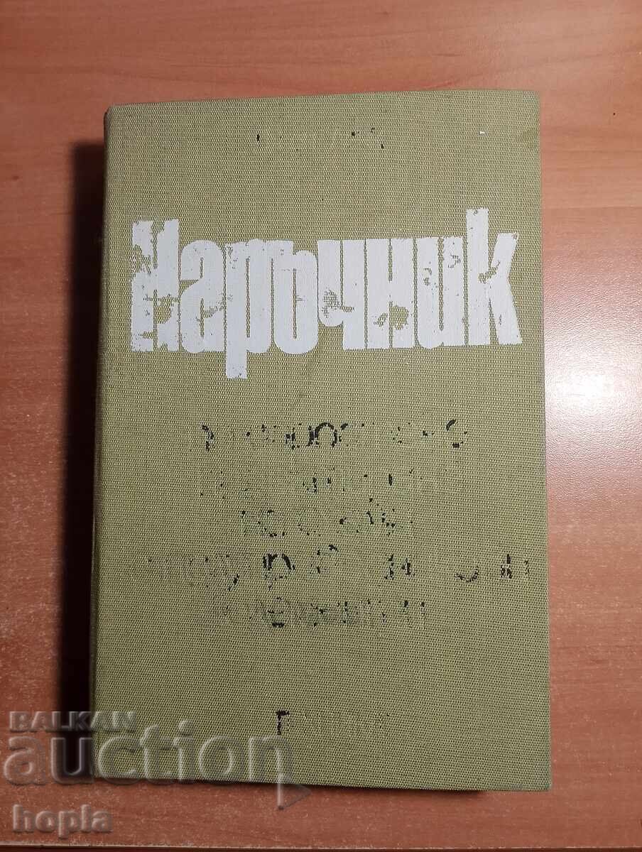 Design of Semiconductor Element Circuits Design of Semiconductor Element Circuits