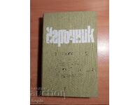 PROIECTARE DE SCHEME CU ELEMENTE SEMICONDUCTOARE