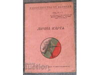 1941 Personal ID Card of a Reserve Officer, War Participant