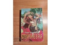 Lori MacBane ATRAȘI ÎN PARADIS