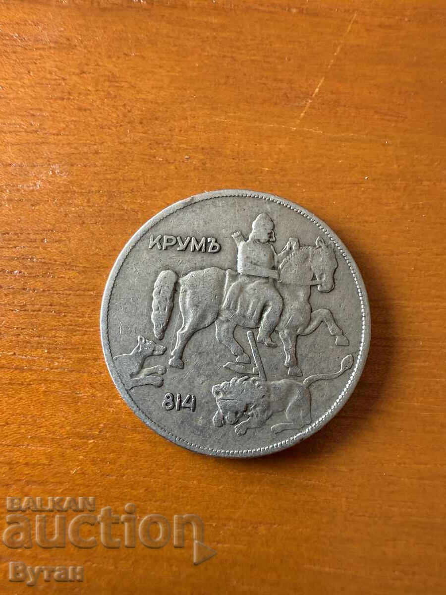 10 Leva 1930 Kingdom of Bulgaria with price 1.00 BGN | € 0.51 10 Leva 1930 Kingdom of Bulgaria with price 1.00 BGN | € 0.51