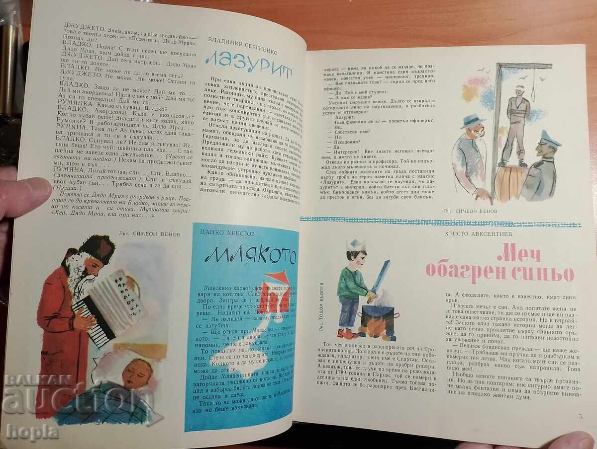 Revista iubita 1969 cu preț 0.01 BGN | € 0.01 Revista iubita 1969 cu preț 0.01 BGN | € 0.01