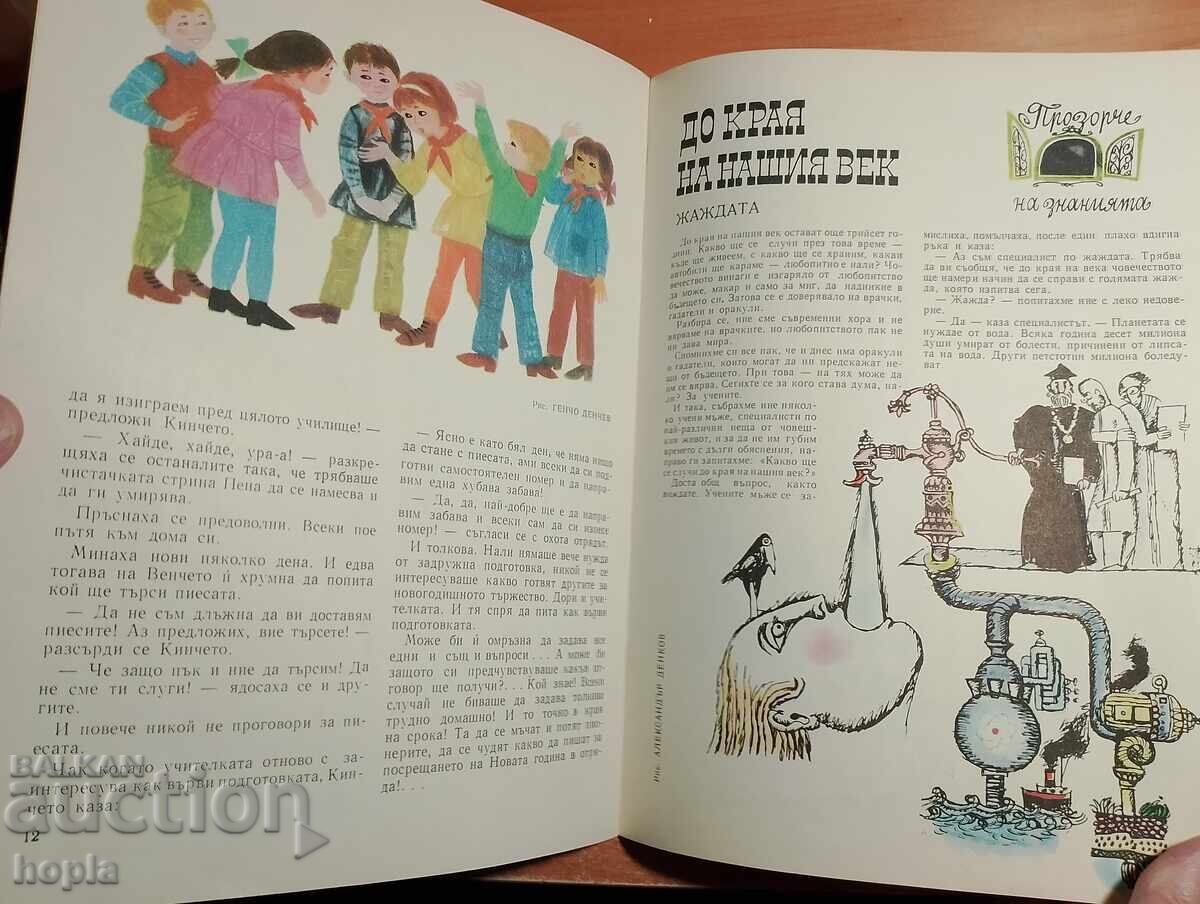 Livrarea Revista iubita 1969 Livrarea Revista iubita 1969