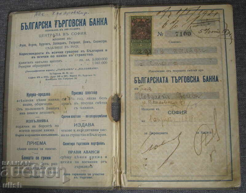 1918 Bulgarian Commercial Bank Savings Deposit Book with price 20.00 BGN | € 10.23 1918 Bulgarian Commercial Bank Savings Deposit Book with price 20.00 BGN | € 10.23