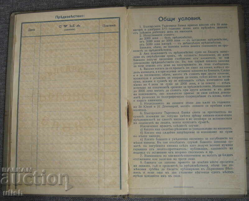 Delivery of 1918 Bulgarian Commercial Bank Savings Deposit Book Delivery of 1918 Bulgarian Commercial Bank Savings Deposit Book