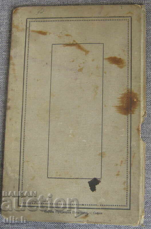 1918 Bulgarian Commercial Bank Savings Deposit Book - 5 1918 Bulgarian Commercial Bank Savings Deposit Book - 5