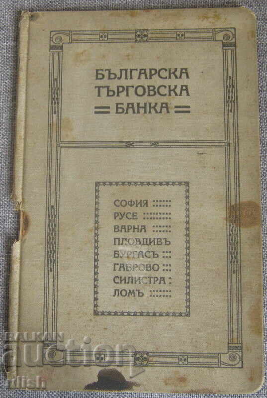 1918 Bulgarian Commercial Bank Savings Deposit Book 1918 Bulgarian Commercial Bank Savings Deposit Book