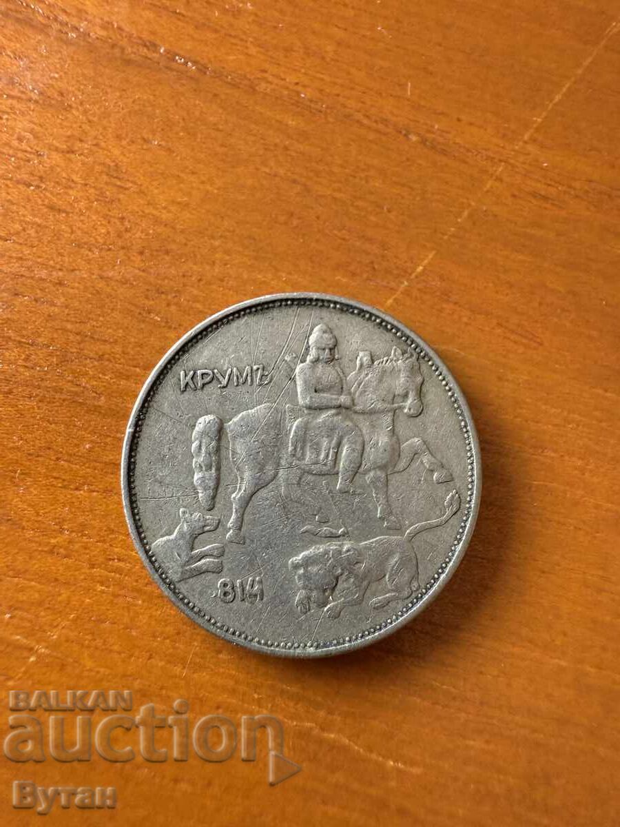 5 Leva 1943 Kingdom of Bulgaria with price 1.00 BGN | € 0.51