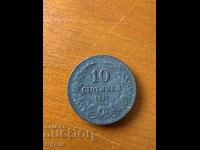 10 Stotinki 1917 Kingdom of Bulgaria