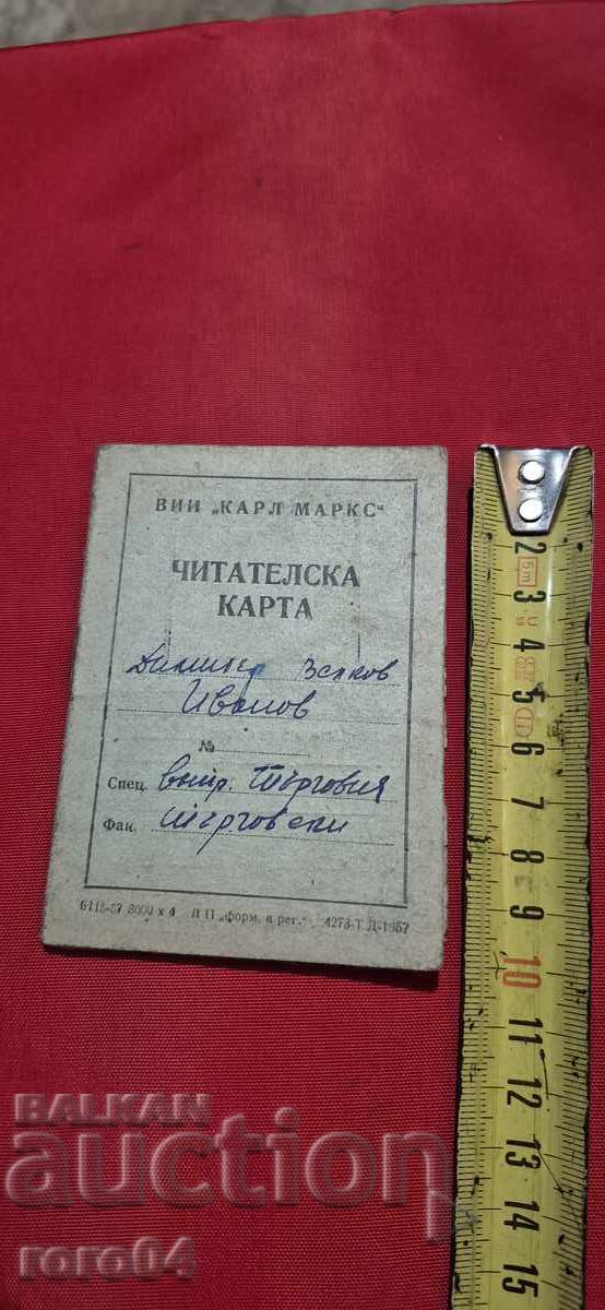 ЧИТАТЕЛСКА КАРТА с цена 0.01 лв. | € 0.01 ЧИТАТЕЛСКА КАРТА с цена 0.01 лв. | € 0.01