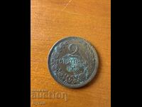 2 Stotinki 1912 Kingdom of Bulgaria