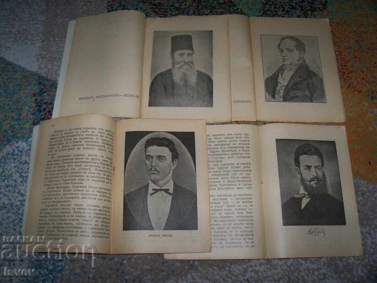 4 books from the "Great Bulgarians" library, 1935 with price 25.00 BGN | € 12.78