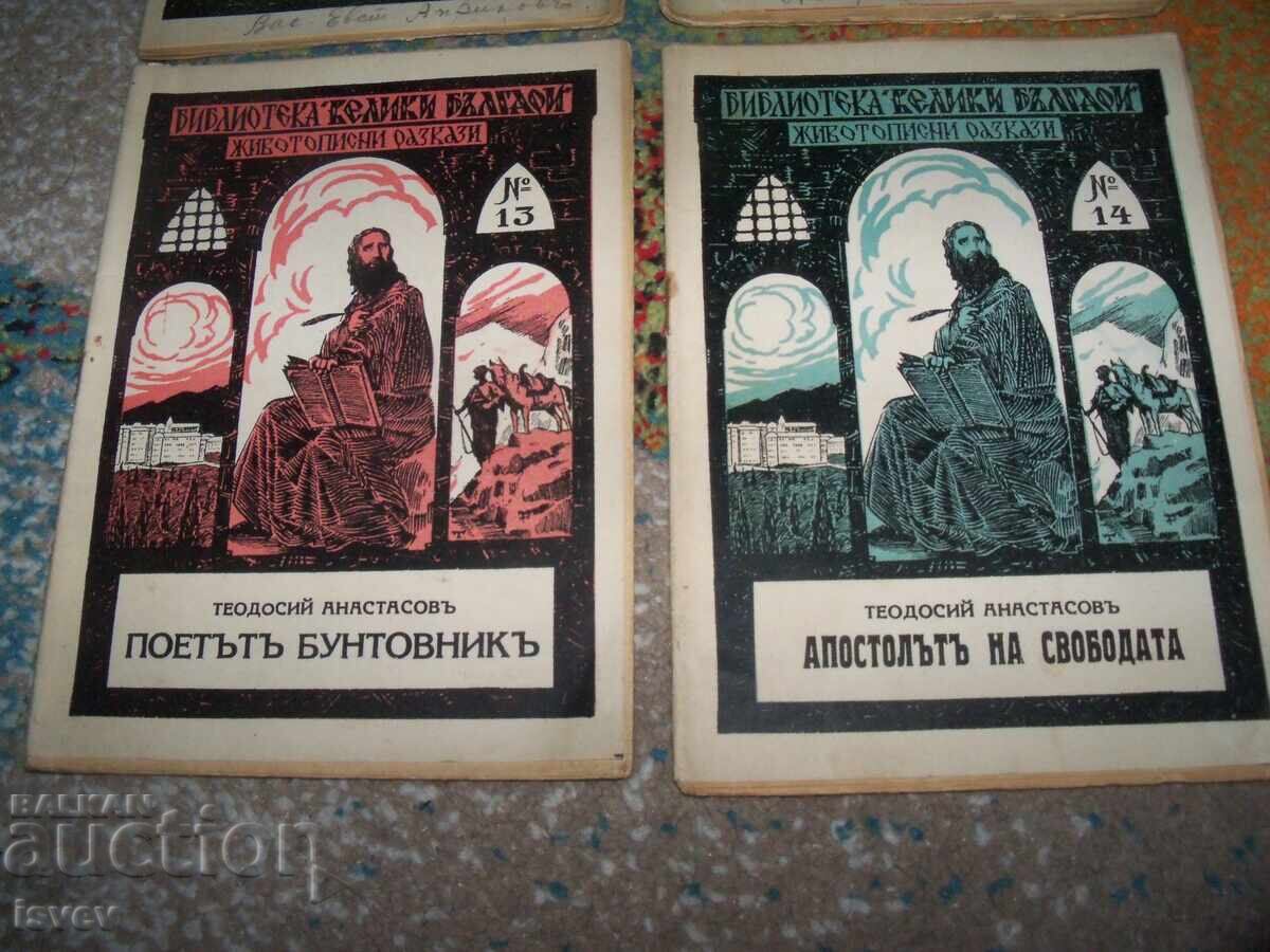 Delivery of 4 books from the "Great Bulgarians" library, 1935