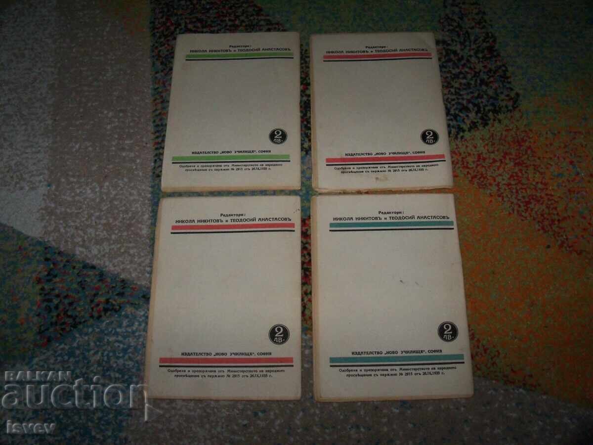 4 books from the "Great Bulgarians" library, 1935 - 5