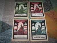 4 books from the "Great Bulgarians" library, 1935