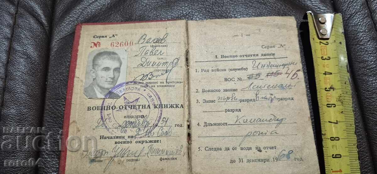 ВОЕННО - ОТЧЕТНА КНИЖКА с цена 4.99 лв. | € 2.55