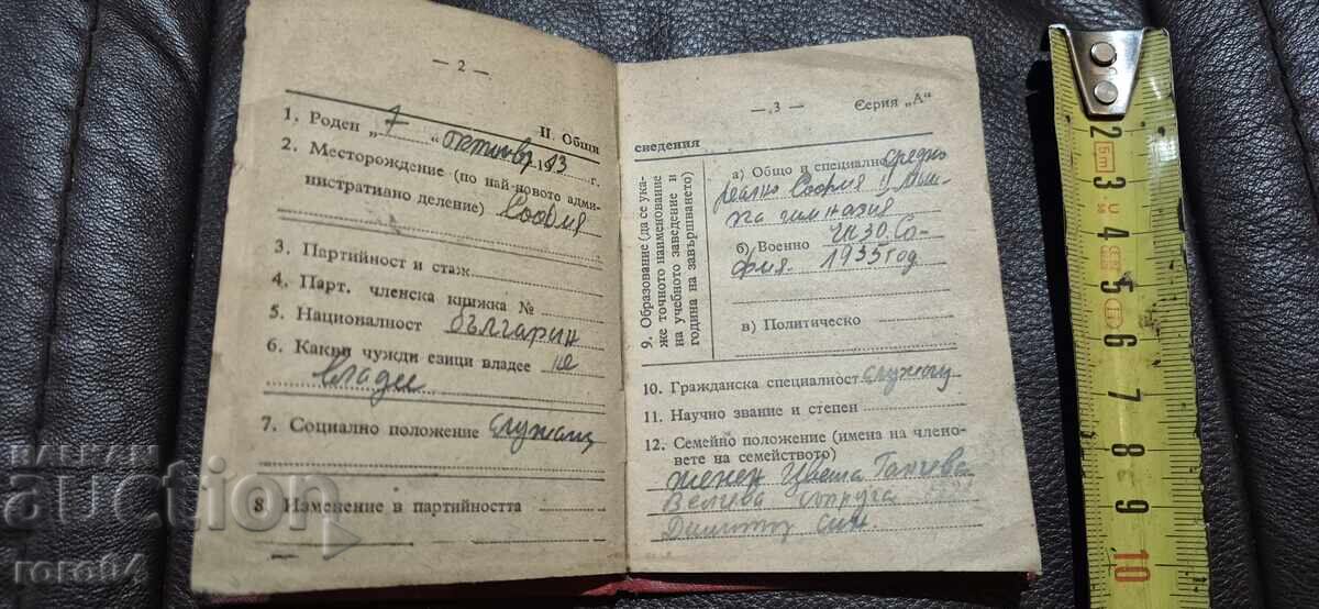 Аукцион ВОЕННО - ОТЧЕТНА КНИЖКА