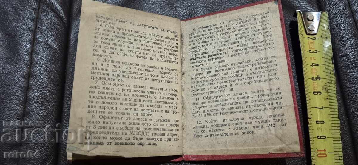 ВОЕННО - ОТЧЕТНА КНИЖКА - 6