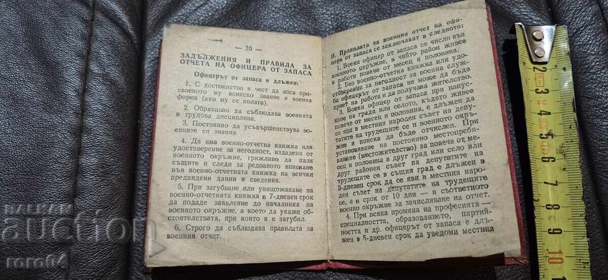 ВОЕННО - ОТЧЕТНА КНИЖКА - 7