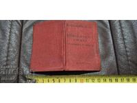 ВОЕННО - ОТЧЕТНА КНИЖКА