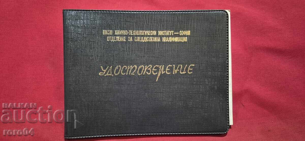 УДОСТОВЕРЕНИЕ с цена 4.99 лв. | € 2.55