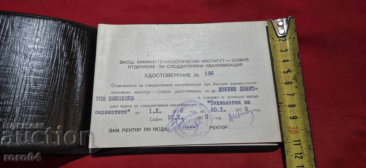 Аукцион УДОСТОВЕРЕНИЕ