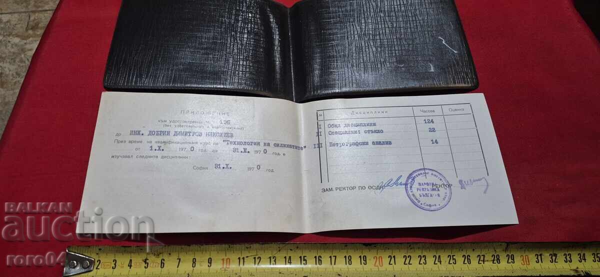 УДОСТОВЕРЕНИЕ - 6