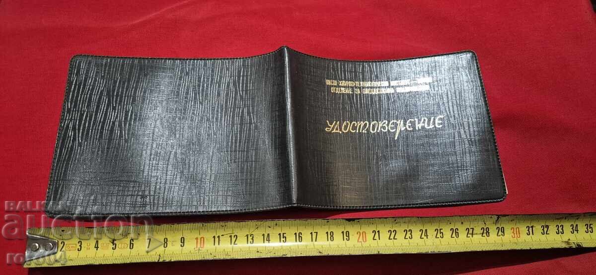 УДОСТОВЕРЕНИЕ