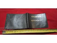 УДОСТОВЕРЕНИЕ