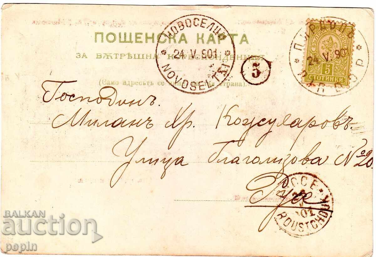 ПК-Петко, Любен Каравелови, Копривщица 1901 г с цена 10.00 лв. | € 5.11 ПК-Петко, Любен Каравелови, Копривщица 1901 г с цена 10.00 лв. | € 5.11