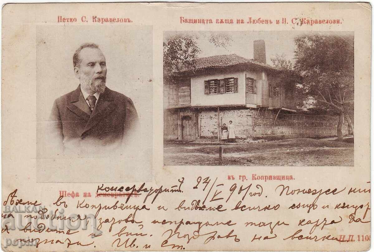 ПК-Петко, Любен Каравелови, Копривщица 1901 г ПК-Петко, Любен Каравелови, Копривщица 1901 г