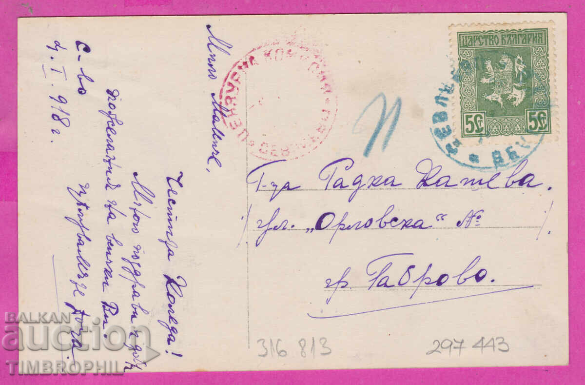 Доставка на 316813 / Рождество Христово - WW1Цензура Севлиево до Габрово