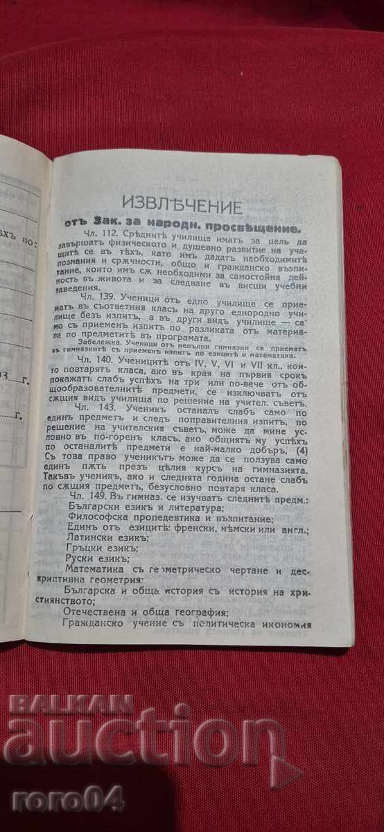 УЧЕНИЧЕСКА КНИЖКА - ЦАРСТВО БЪЛГАРИЯ - 5