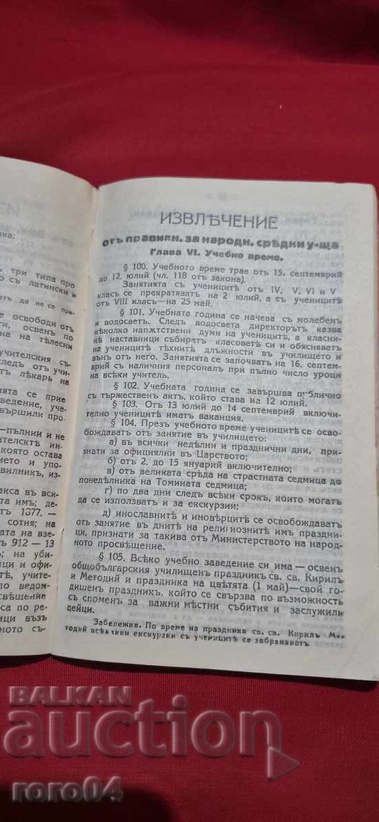 ΜΑΘΗΤΙΚΟ ΒΙΒΛΙΑΡΙΟ - ΒΑΣΙΛΕΙΟ ΤΗΣ ΒΟΥΛΓΑΡΙΑΣ - 6