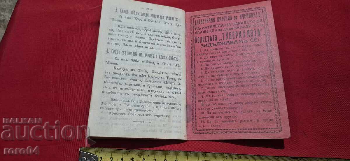 ΜΑΘΗΤΙΚΟ ΒΙΒΛΙΑΡΙΟ - ΒΑΣΙΛΕΙΟ ΤΗΣ ΒΟΥΛΓΑΡΙΑΣ - 7