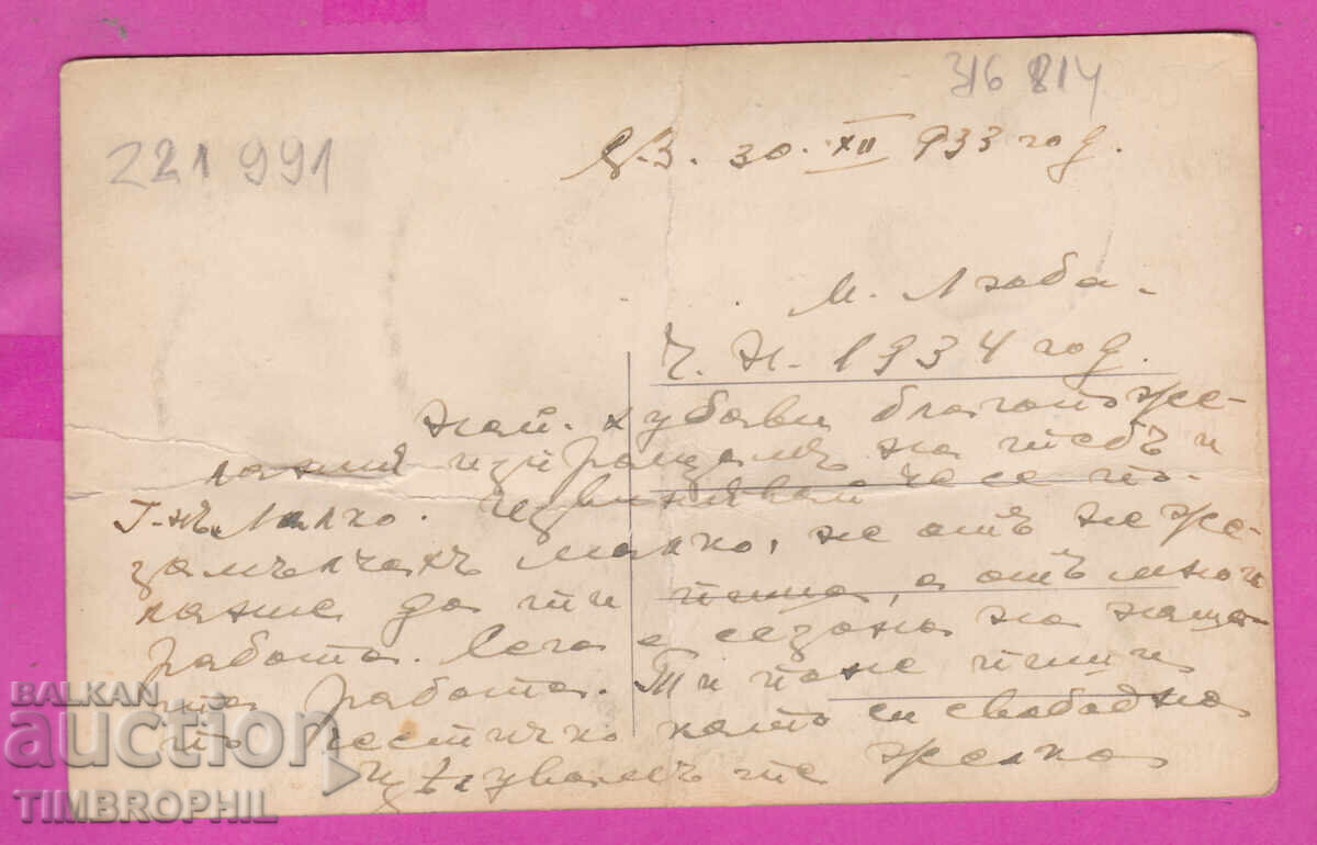 316814 / Честита Нова Година , Жена с подкова 1933 с цена 5.00 лв. | € 2.56 316814 / Честита Нова Година , Жена с подкова 1933 с цена 5.00 лв. | € 2.56