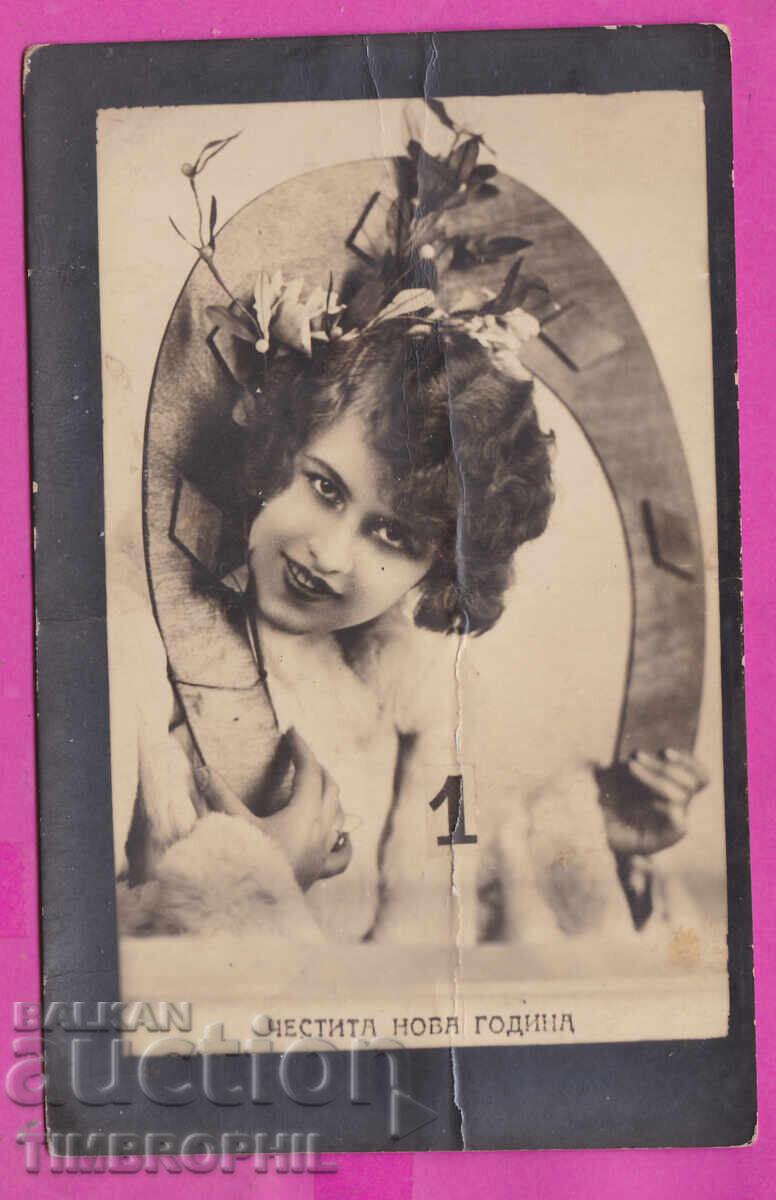 Аукцион 316814 / Честита Нова Година , Жена с подкова 1933 Аукцион 316814 / Честита Нова Година , Жена с подкова 1933