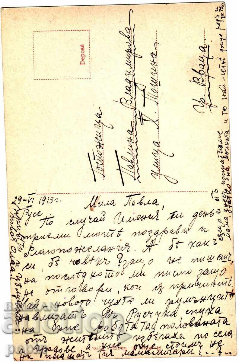 ПК-Особен текст- 1913 г ПК-Особен текст- 1913 г