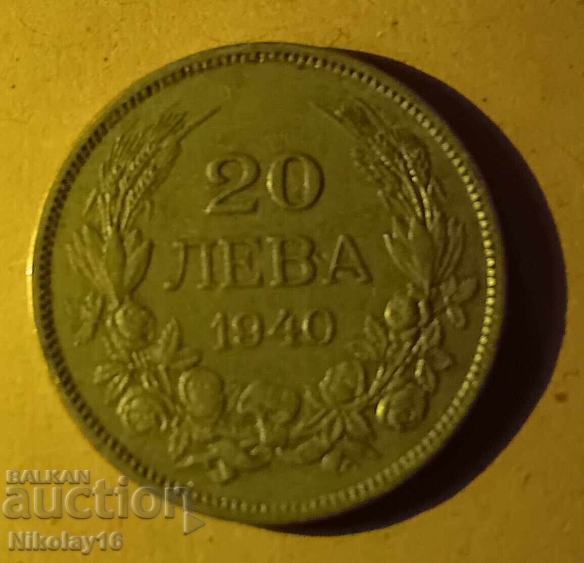 Доставка на 20 лева от 1940г.