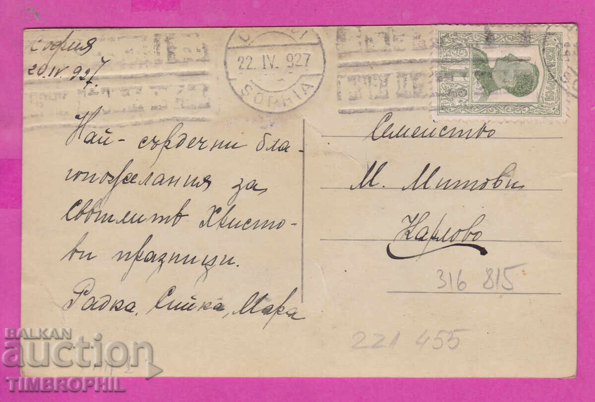 316815 / Честита Възкресение Христово 1927 Дете с Яйца # 456 с цена 8.00 лв. | € 4.09 316815 / Честита Възкресение Христово 1927 Дете с Яйца # 456 с цена 8.00 лв. | € 4.09