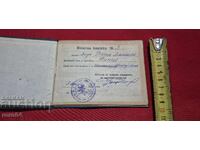 ИЗПИТНА КНИЖКА