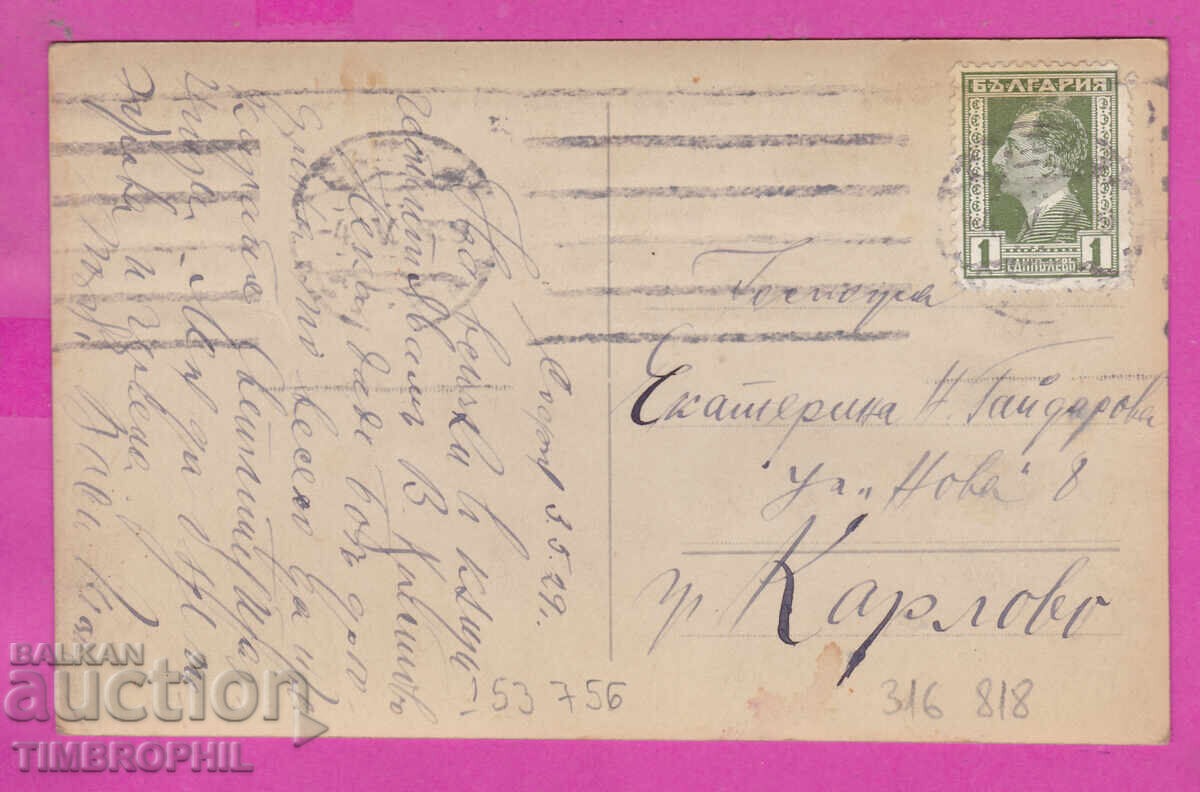 316818 / Ανάσταση του Χριστού Πίνακας του Ιησού 1929 # 463 με τιμή 8.00 BGN | € 4.09 316818 / Ανάσταση του Χριστού Πίνακας του Ιησού 1929 # 463 με τιμή 8.00 BGN | € 4.09