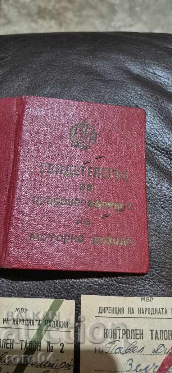 PERMIS DE CONDUCERE PENTRU VEHICUL CU MOTOR cu preț 9.99 BGN | € 5.11 PERMIS DE CONDUCERE PENTRU VEHICUL CU MOTOR cu preț 9.99 BGN | € 5.11