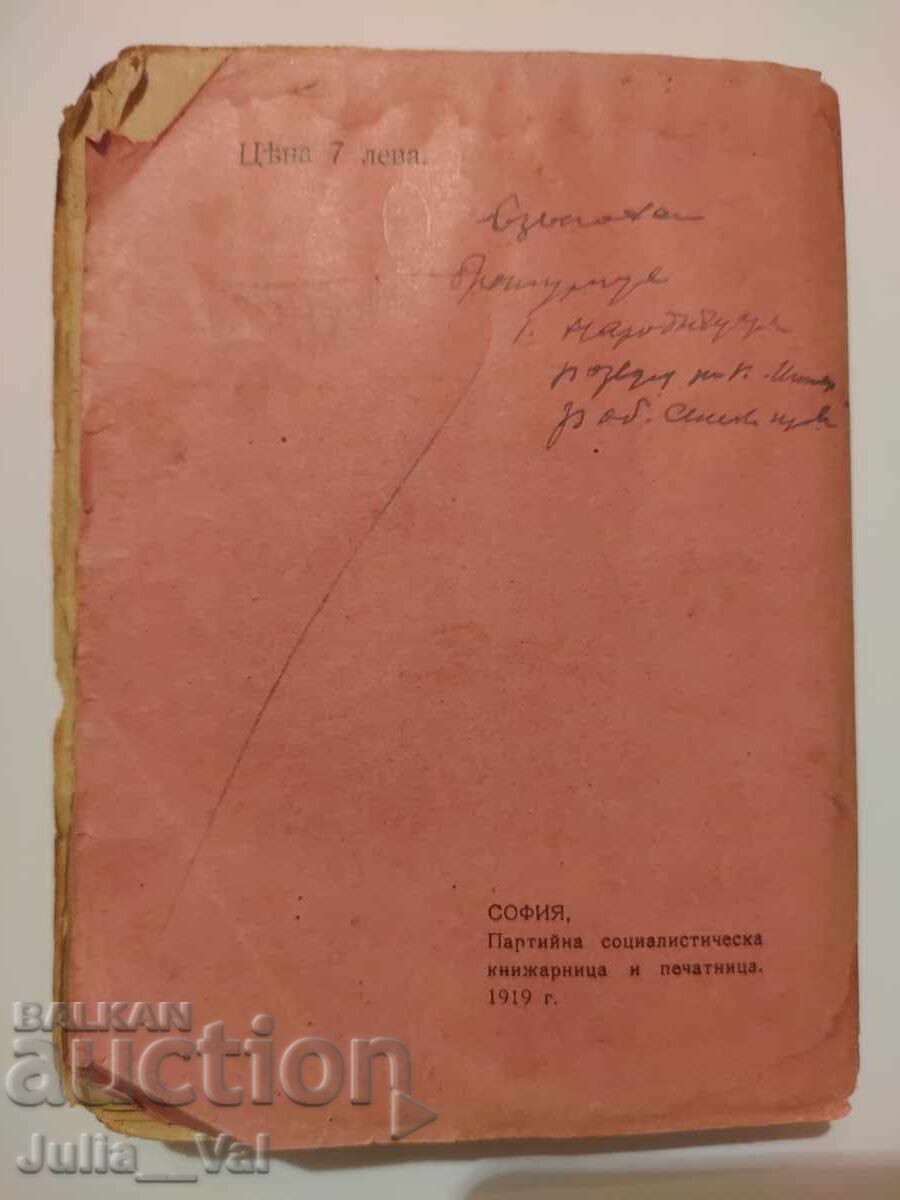 Marea Revoluție Franceză - 1919 - carte veche V.Vlos cu preț 0.01 BGN | € 0.01 Marea Revoluție Franceză - 1919 - carte veche V.Vlos cu preț 0.01 BGN | € 0.01